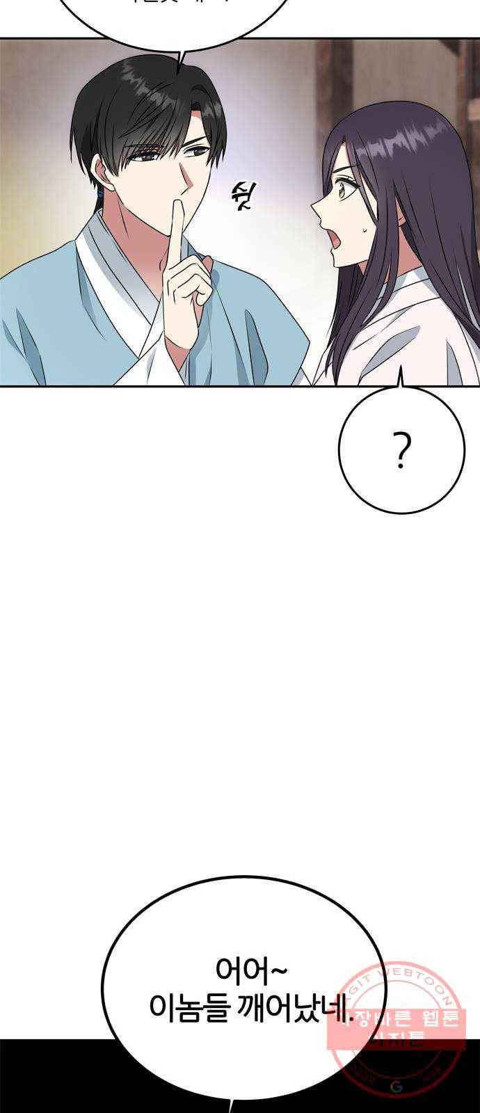 NG불가 11화 싸움판 (1) 11