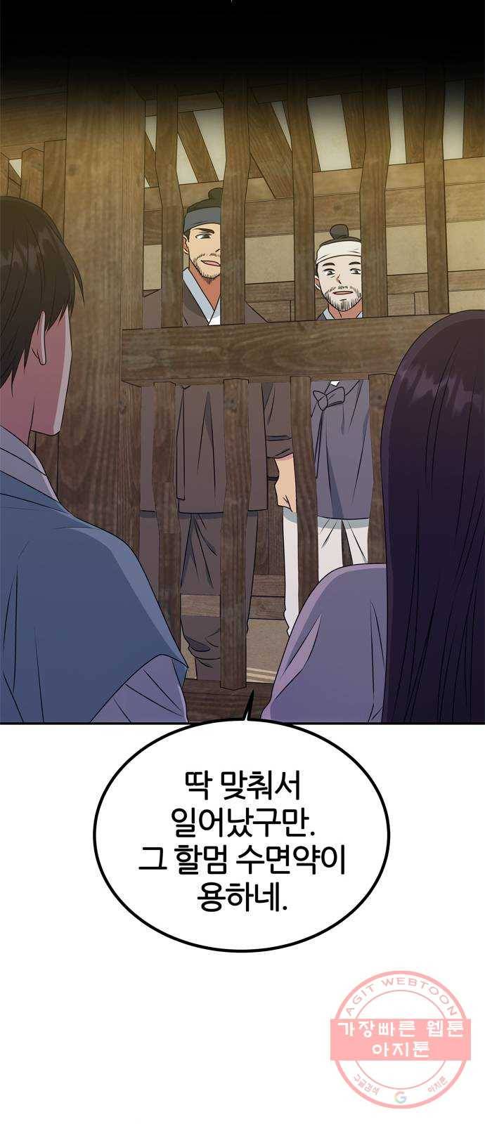 NG불가 11화 싸움판 (1) 12