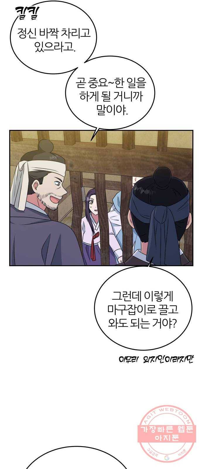 NG불가 11화 싸움판 (1) 13