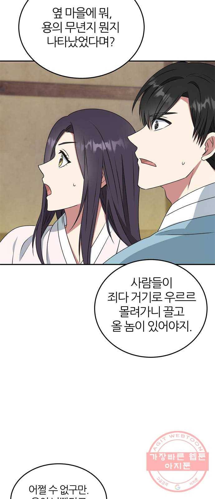 NG불가 11화 싸움판 (1) 14