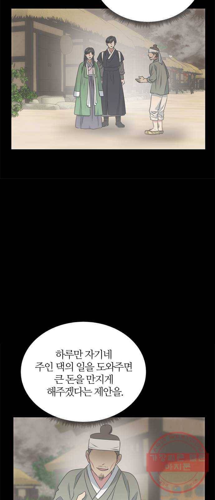 NG불가 11화 싸움판 (1) 18