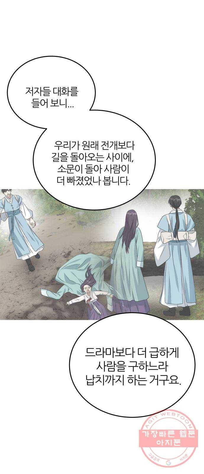 NG불가 11화 싸움판 (1) 26