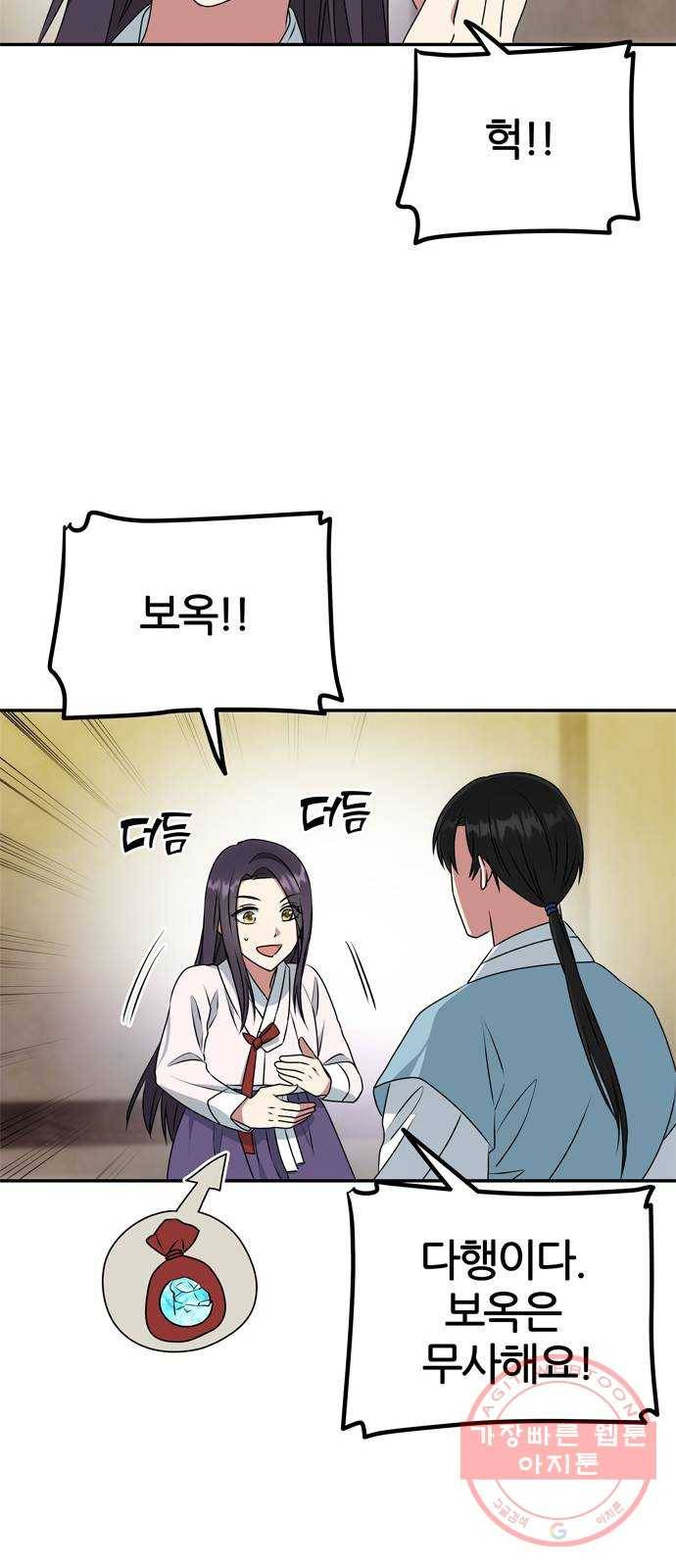 NG불가 11화 싸움판 (1) 28