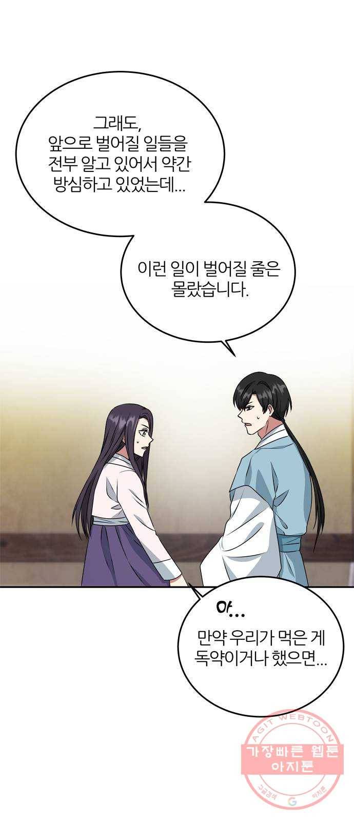NG불가 11화 싸움판 (1) 30