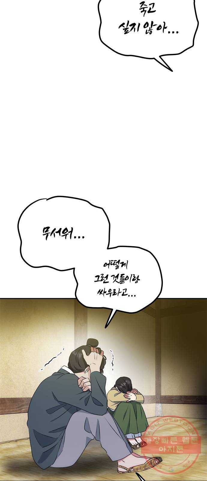 NG불가 11화 싸움판 (1) 32