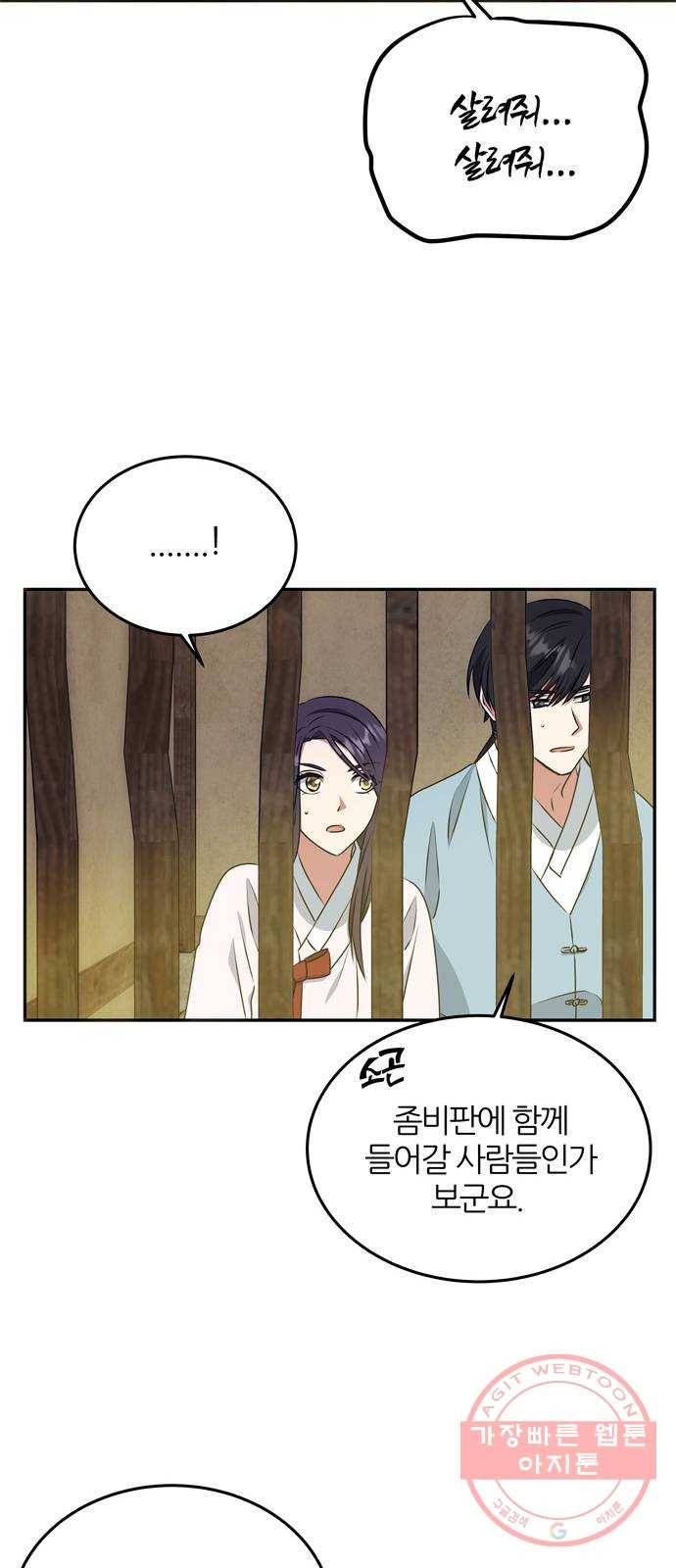 NG불가 11화 싸움판 (1) 33