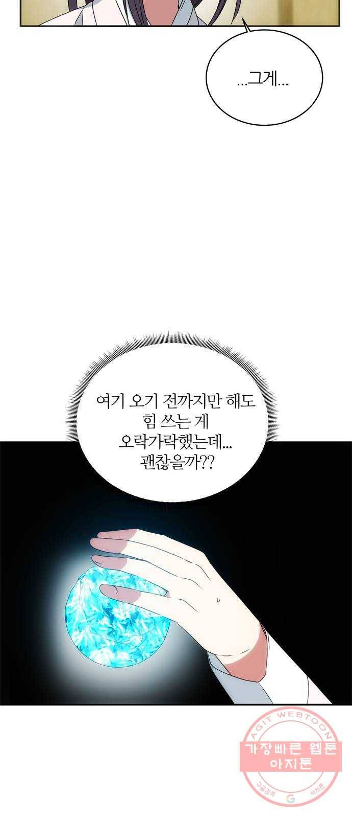 NG불가 11화 싸움판 (1) 35
