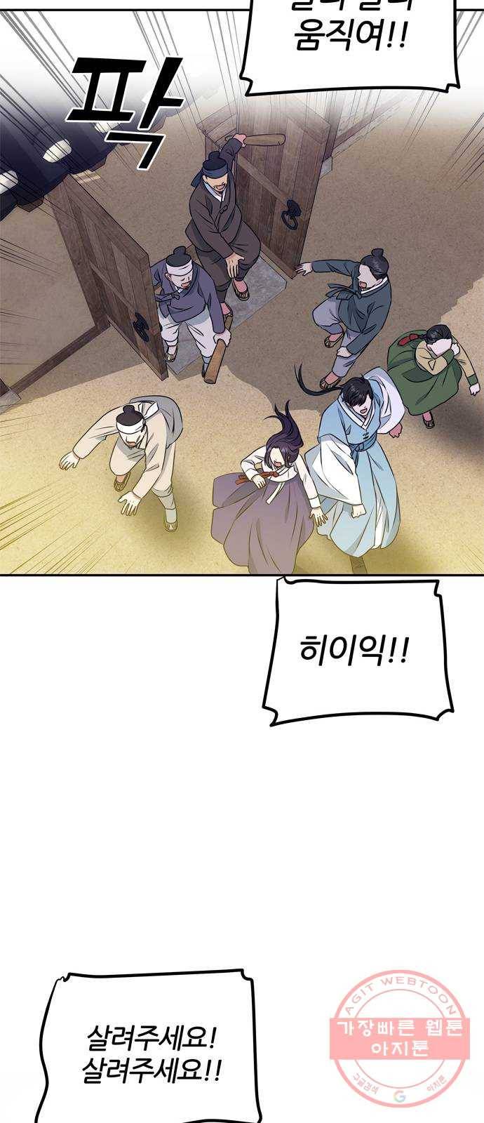 NG불가 11화 싸움판 (1) 37
