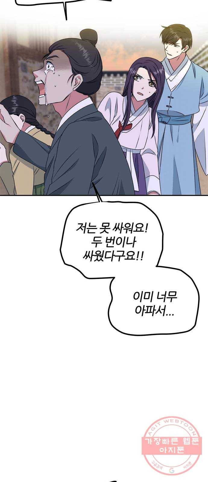 NG불가 11화 싸움판 (1) 38
