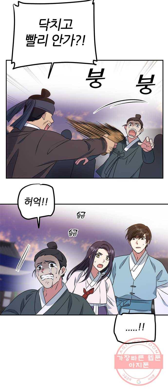 NG불가 11화 싸움판 (1) 39