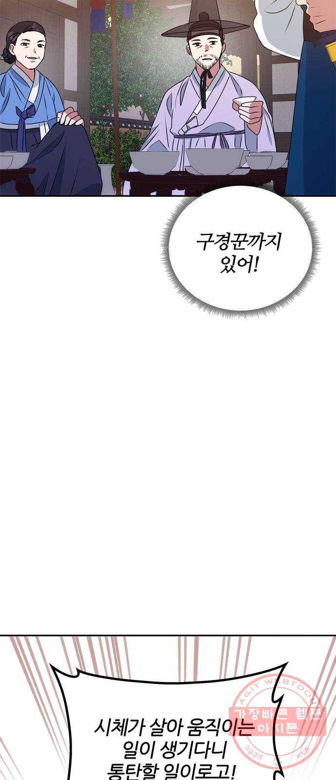 NG불가 11화 싸움판 (1) 42