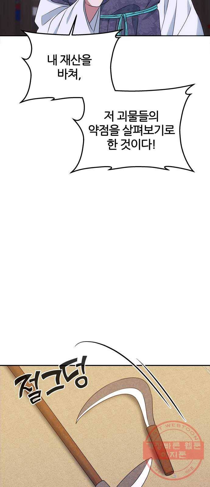 NG불가 11화 싸움판 (1) 45