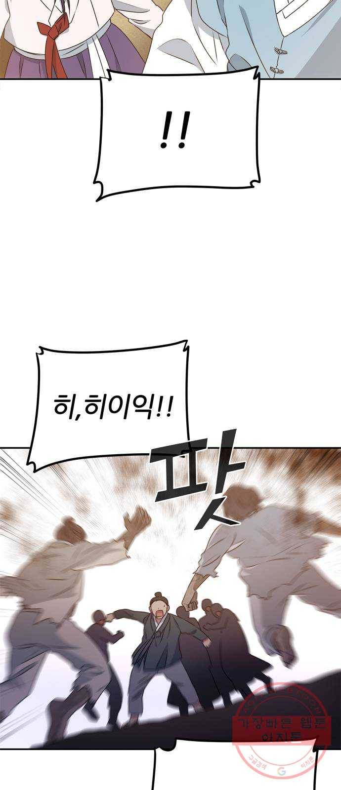 NG불가 11화 싸움판 (1) 47