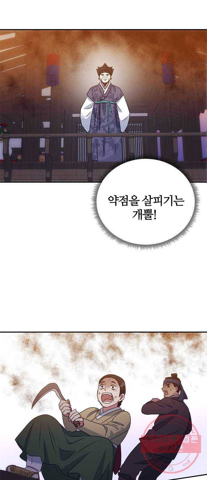 NG불가 11화 싸움판 (1) 50