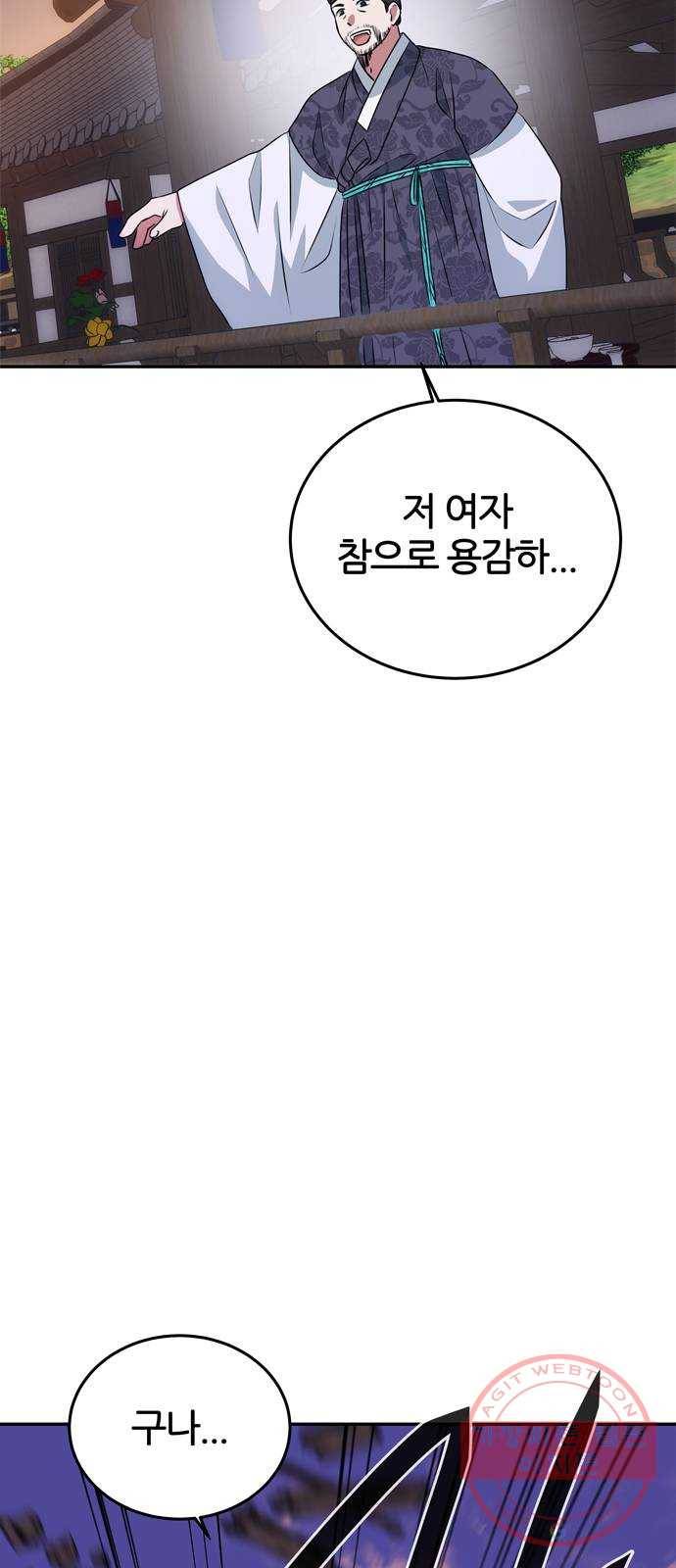NG불가 11화 싸움판 (1) 60