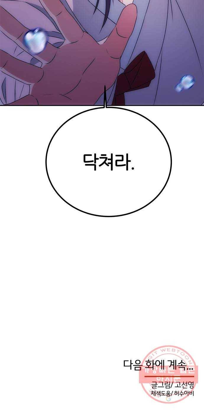 NG불가 11화 싸움판 (1) 66