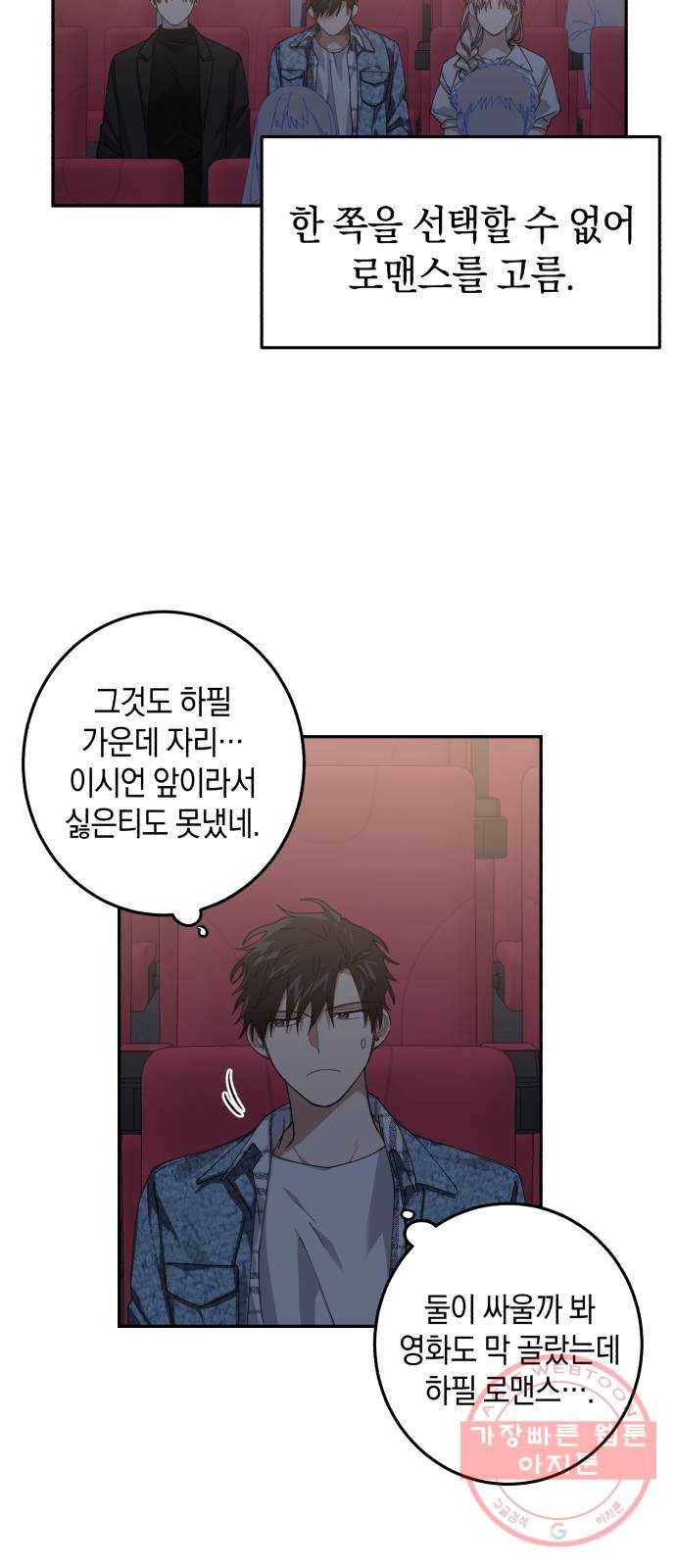 연애는 전쟁! 8화 2