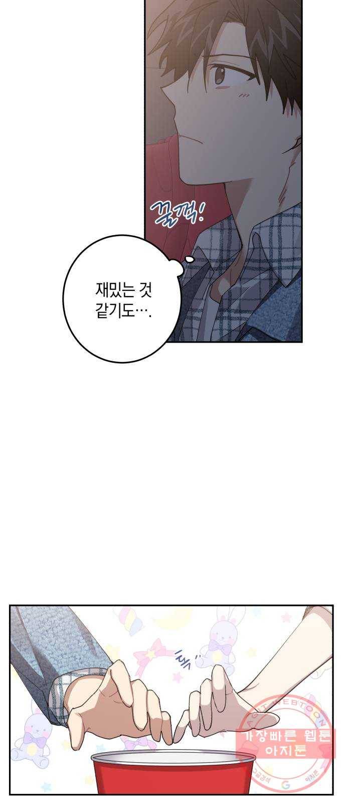 연애는 전쟁! 8화 5
