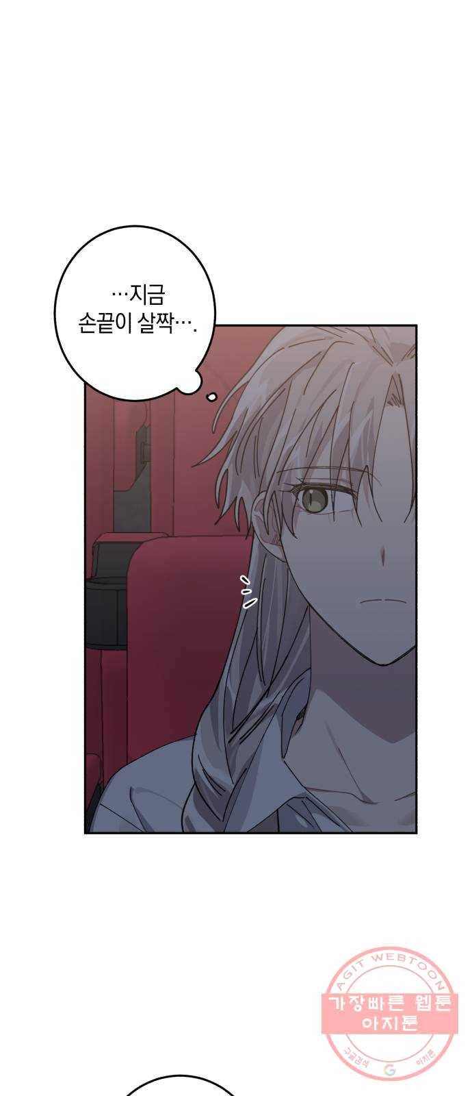 연애는 전쟁! 8화 6