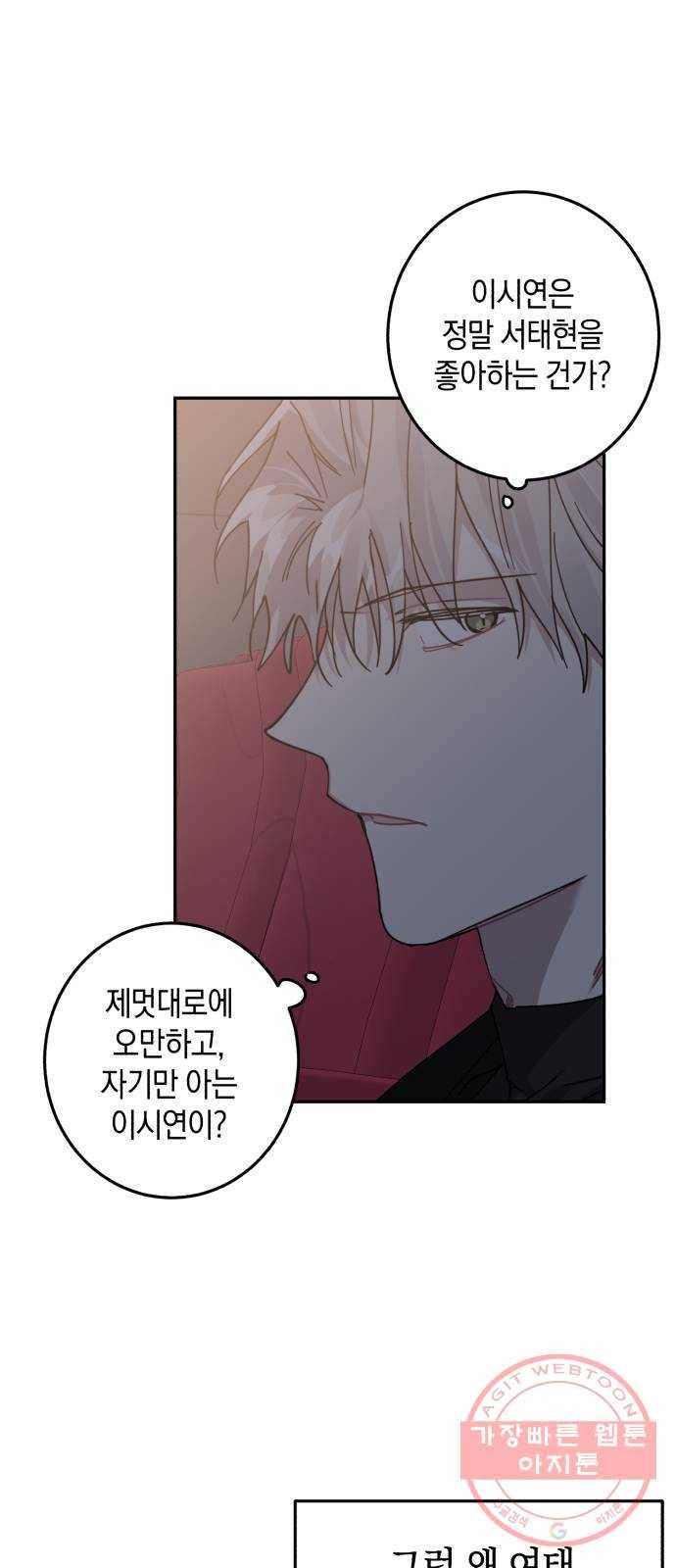 연애는 전쟁! 8화 9