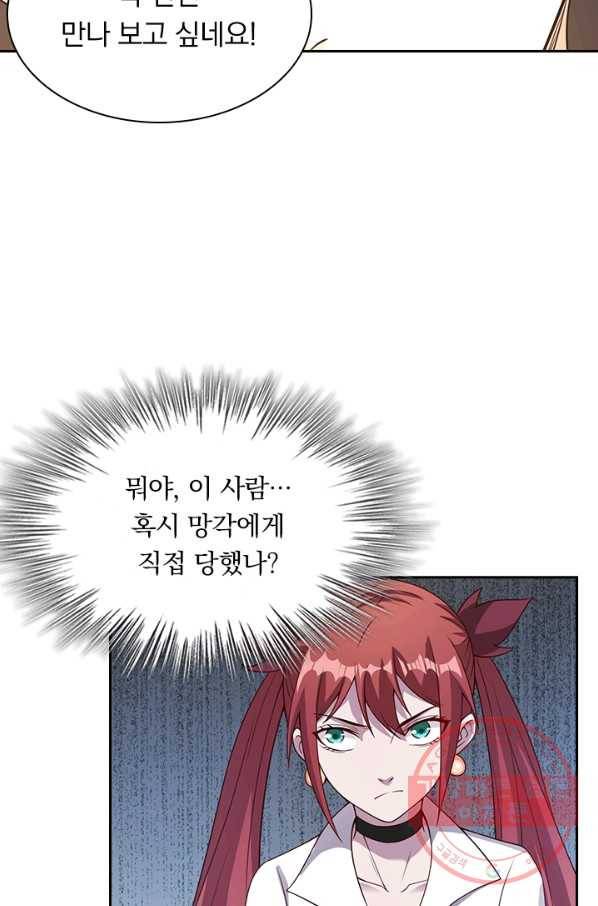 보스몹은 죽을수록 강해진다 34화 5