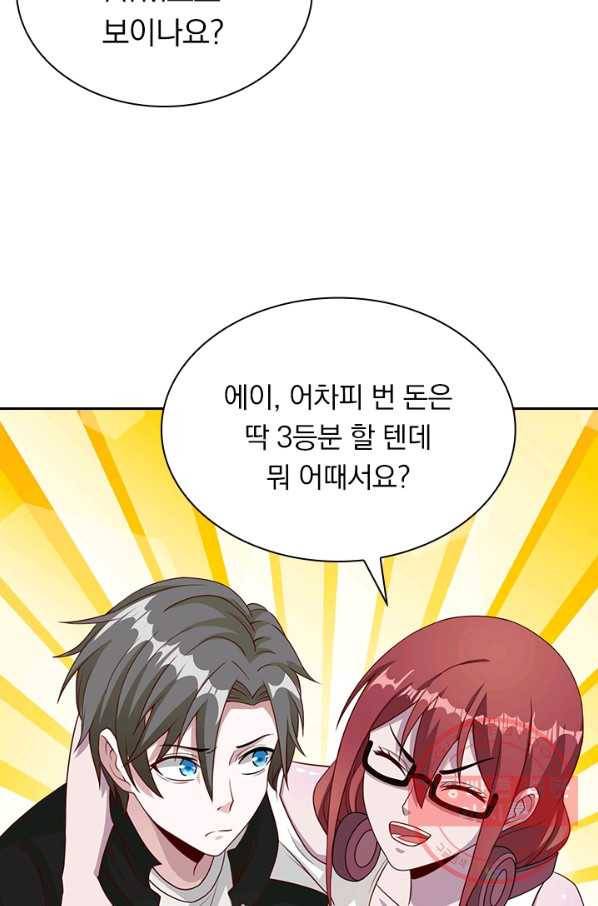 보스몹은 죽을수록 강해진다 34화 16