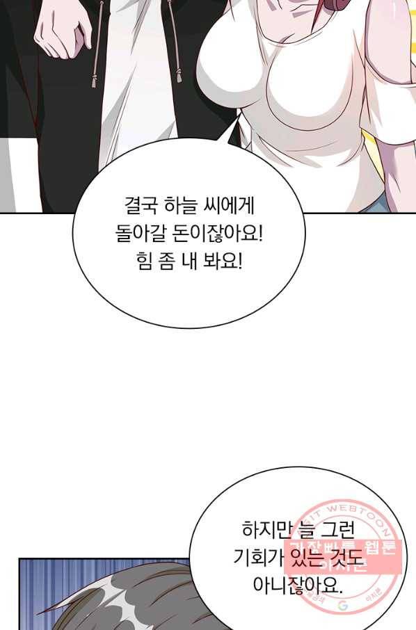 보스몹은 죽을수록 강해진다 34화 17