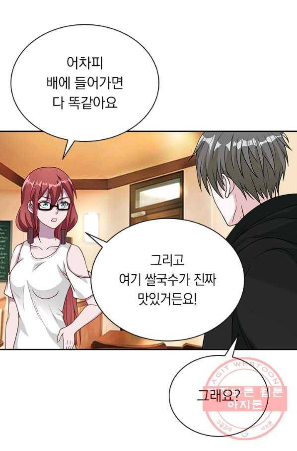 보스몹은 죽을수록 강해진다 34화 30