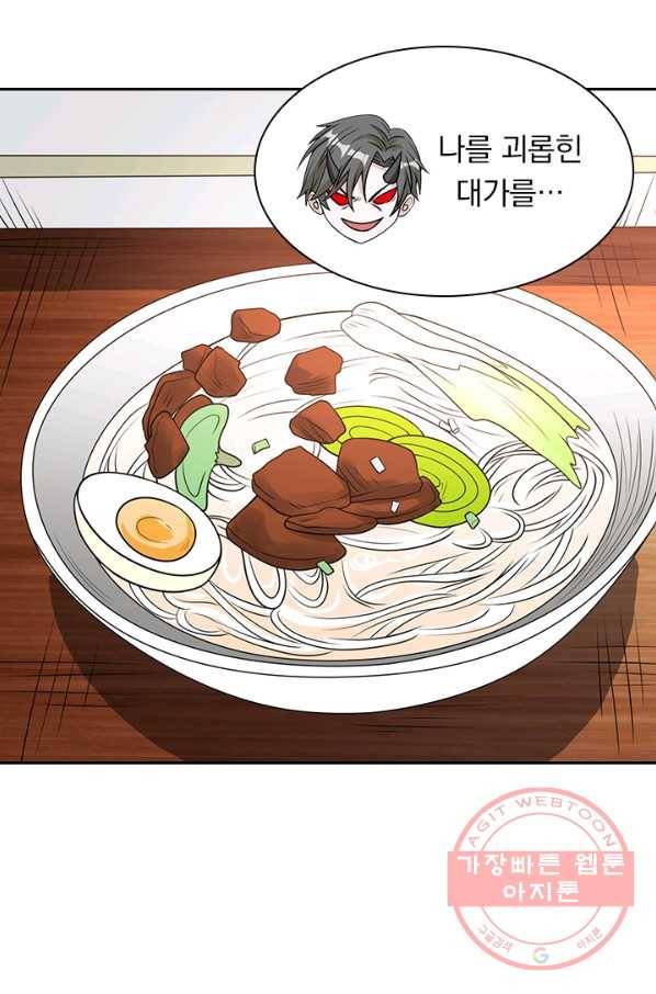 보스몹은 죽을수록 강해진다 34화 35