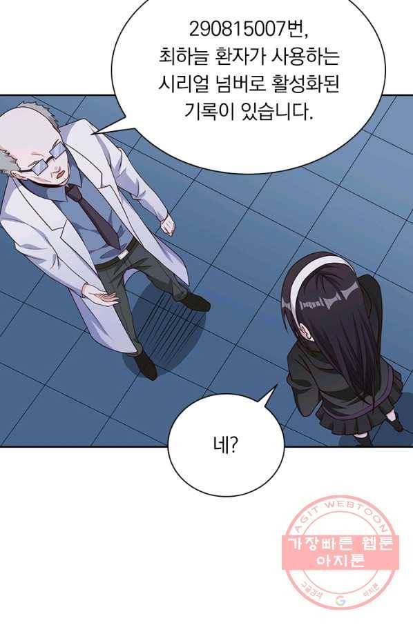 보스몹은 죽을수록 강해진다 34화 45