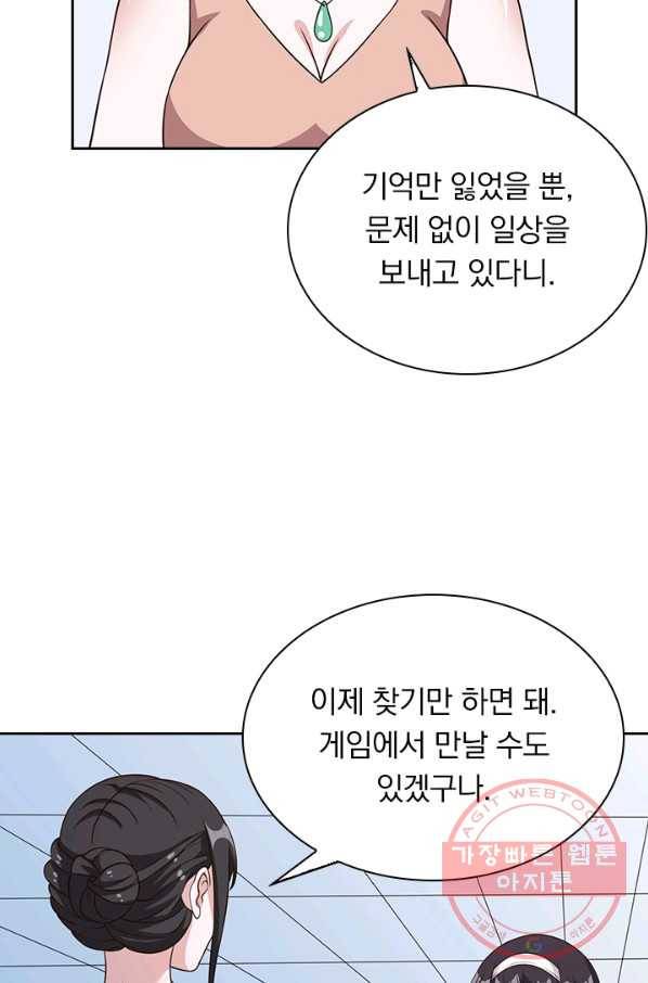 보스몹은 죽을수록 강해진다 34화 51