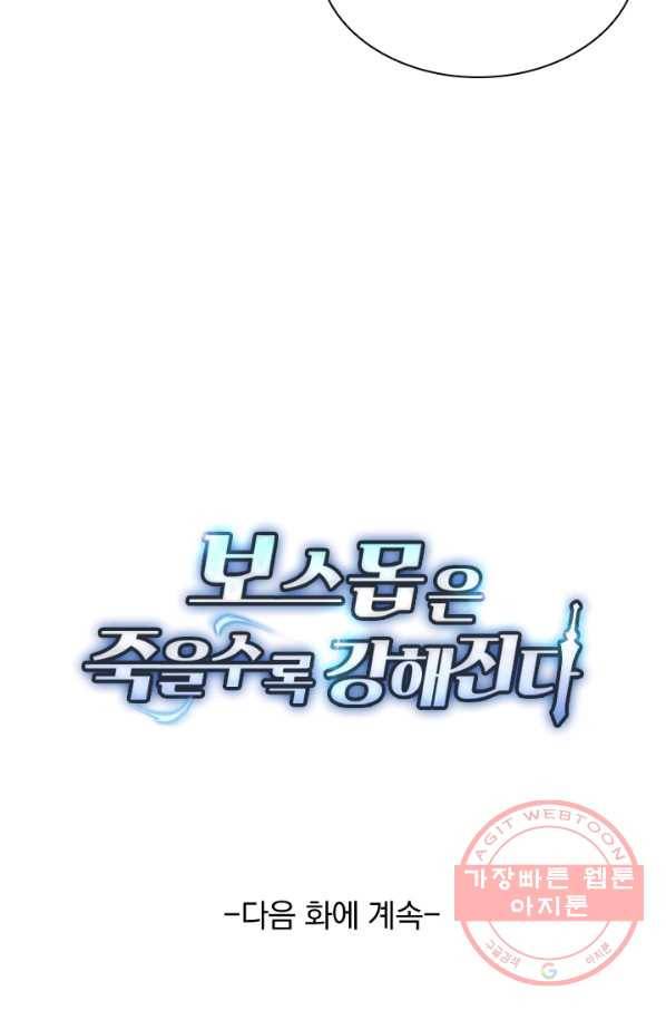 보스몹은 죽을수록 강해진다 34화 54