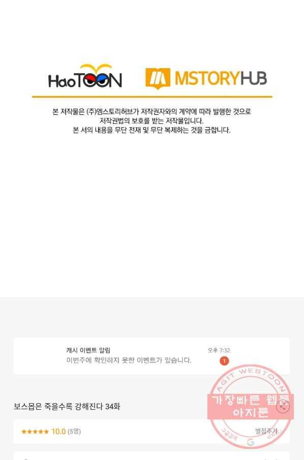 보스몹은 죽을수록 강해진다 34화 55