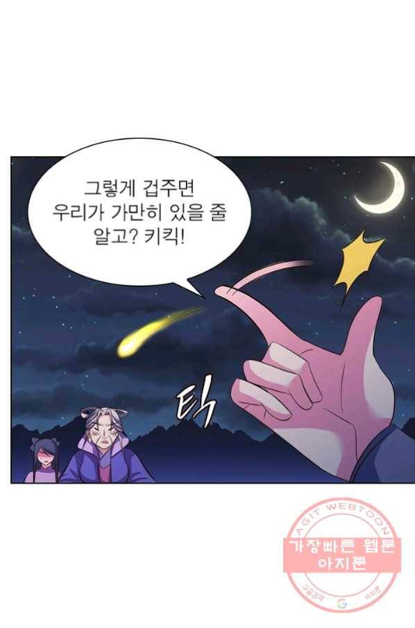 마황귀환록 117화 3