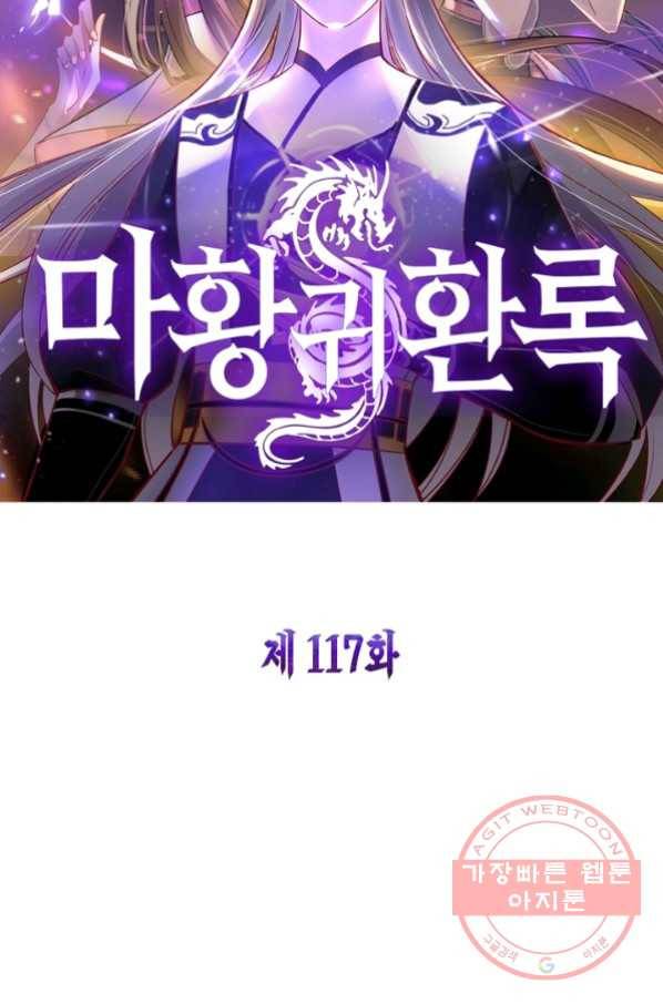 마황귀환록 117화 6
