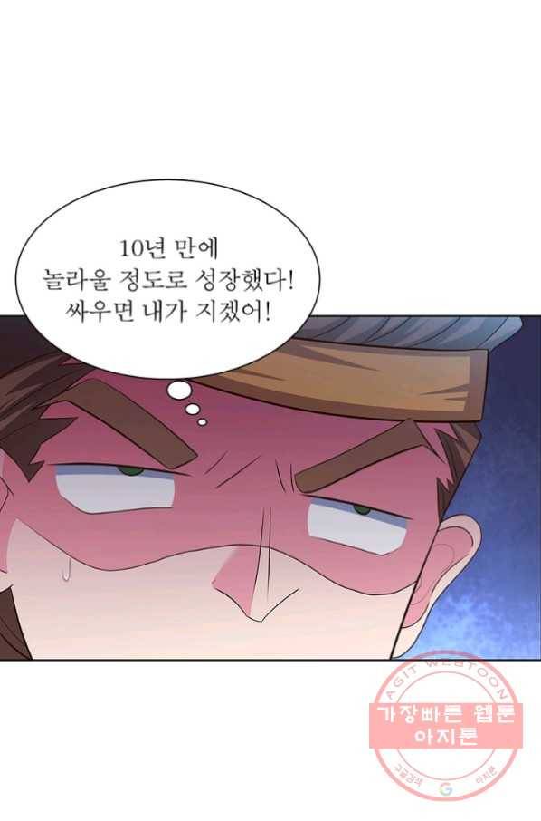 마황귀환록 117화 17