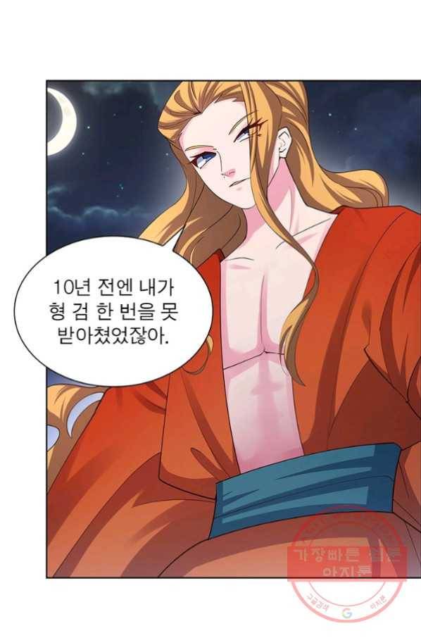 마황귀환록 117화 18