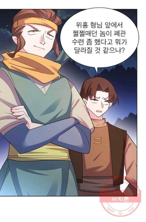 마황귀환록 117화 20