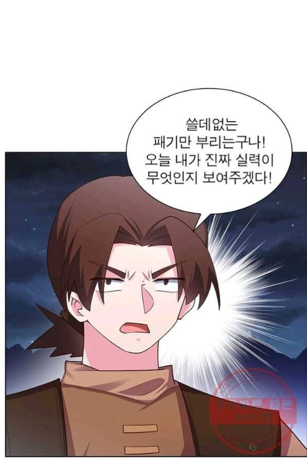 마황귀환록 117화 21