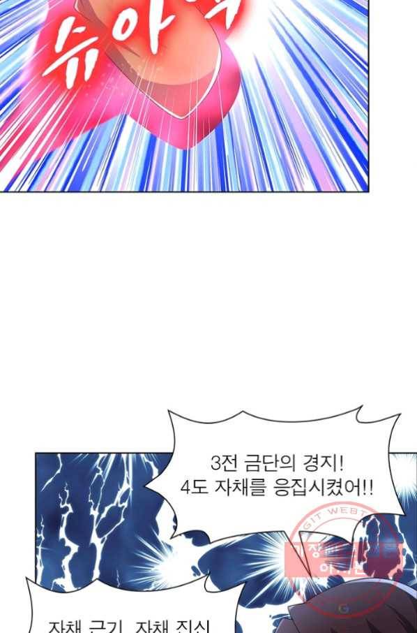 마황귀환록 117화 23