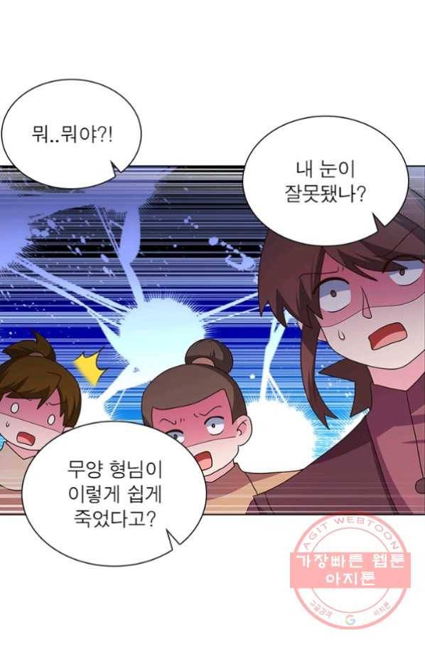 마황귀환록 117화 31