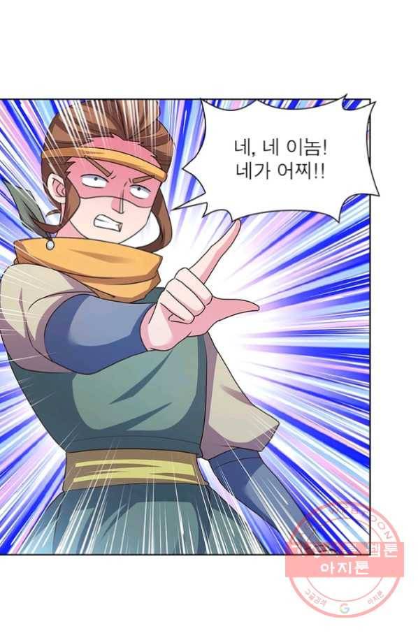 마황귀환록 117화 32