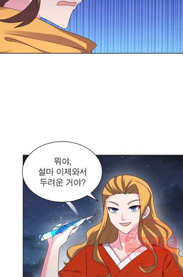 마황귀환록 117화 42