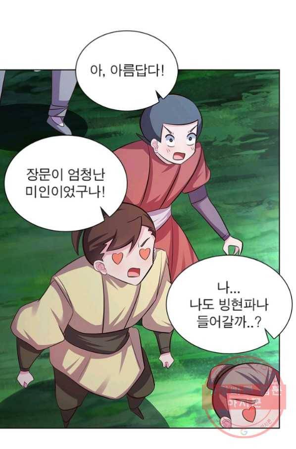 마황귀환록 117화 53