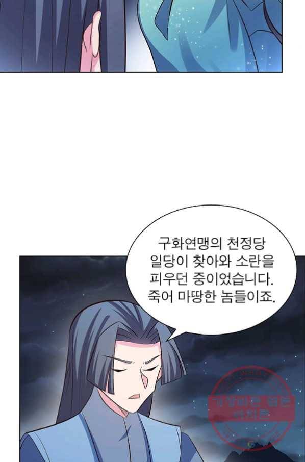 마황귀환록 117화 57