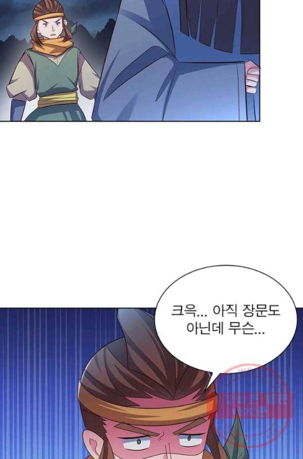 마황귀환록 117화 59