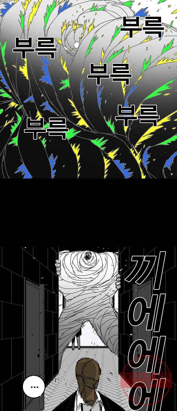 신도림 시즌2 90. 상극 1