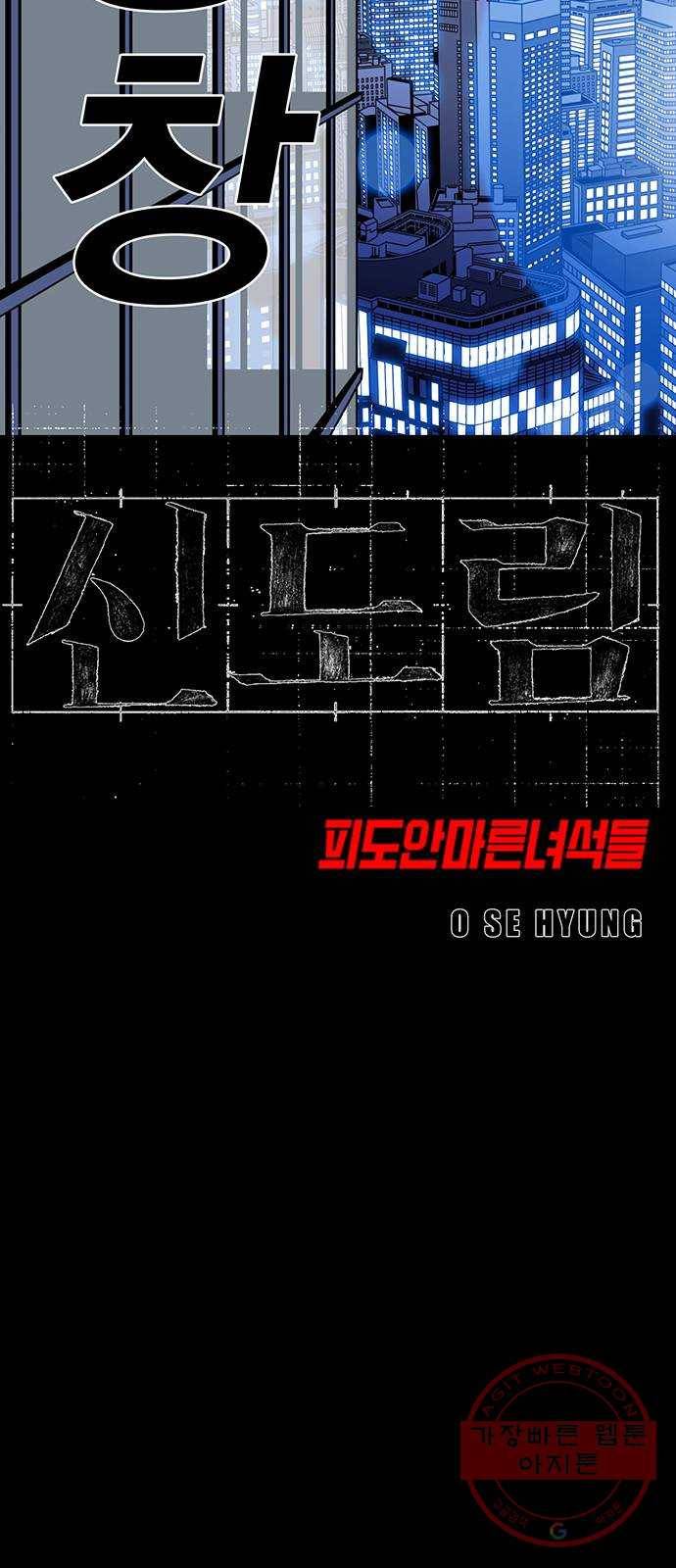 신도림 시즌2 90. 상극 6