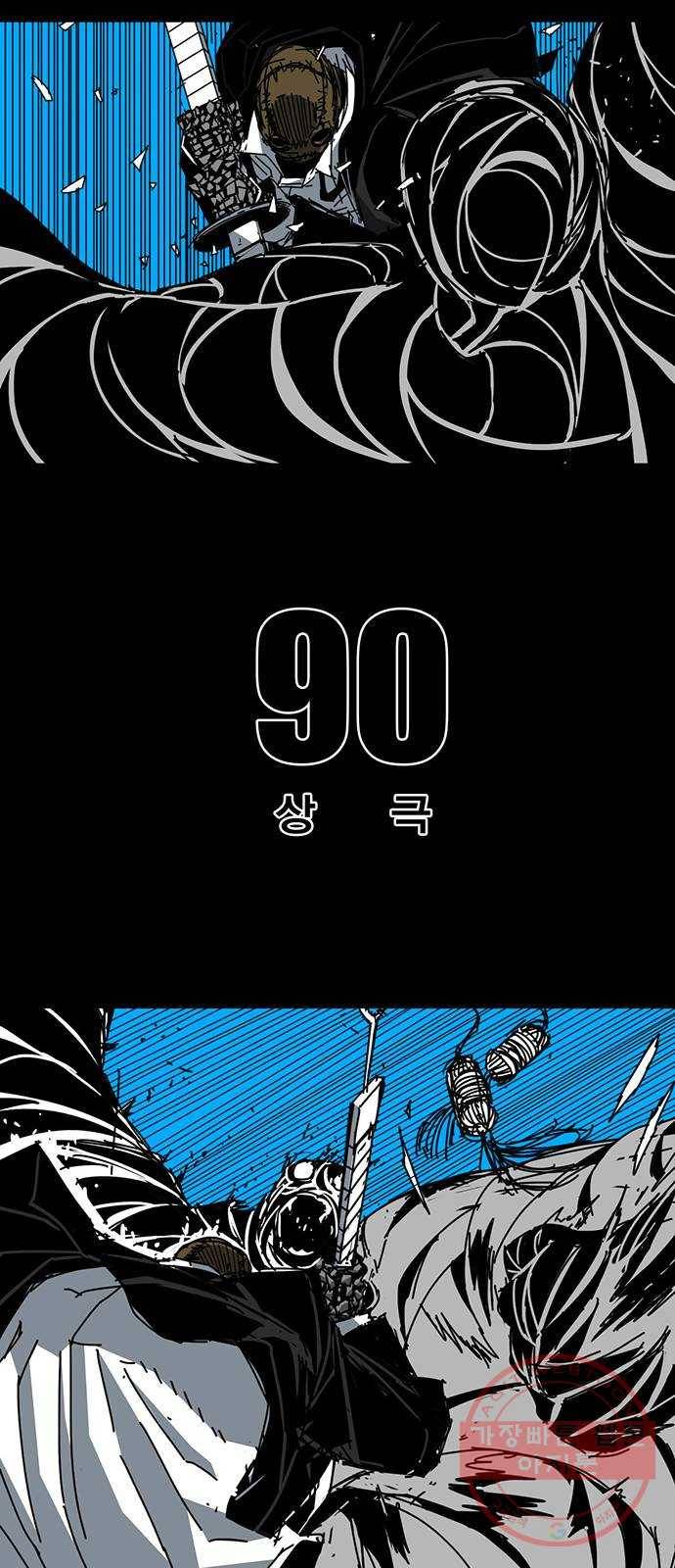 신도림 시즌2 90. 상극 8
