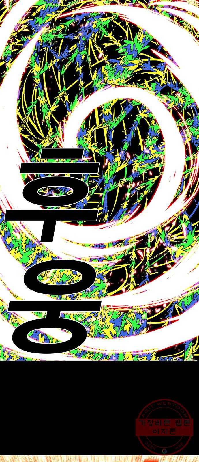 신도림 시즌2 90. 상극 16